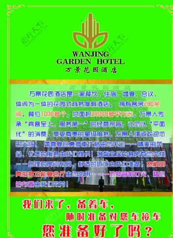 国际花园酒店宣传彩页单页标志