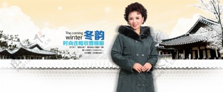 冬韵冬季中老年棉服女装海报