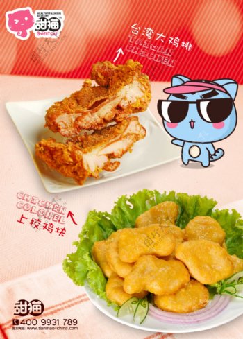 上校鸡块鸡排甜猫甜品台湾大鸡排海报