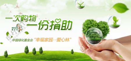 环保公益活动网页宣传海报
