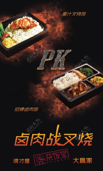 快餐新品推荐套餐火焰PK海报