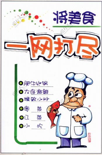 中餐餐饮美食POP海报平面设计0147