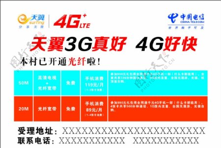 天翼4G