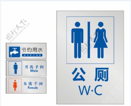 公共厕所标志