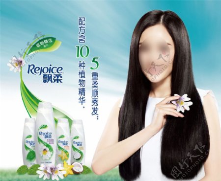 飘柔植物系列洗发水广告