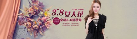 3.8女人花淘宝女装海报