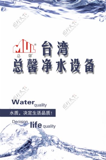 总馨纯水设备海报设计