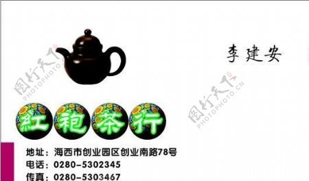 茶艺茶馆名片模板CDR0042