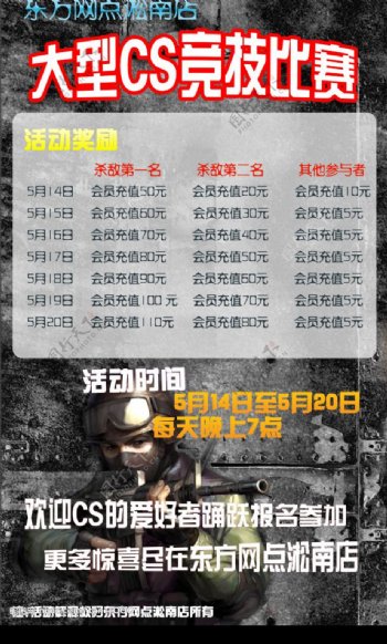 网吧CS竞技比赛宣传海报