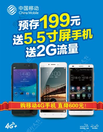 中国移动4G手机