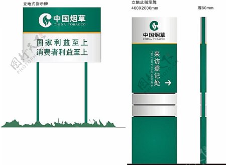 中国烟草导视牌模板素材