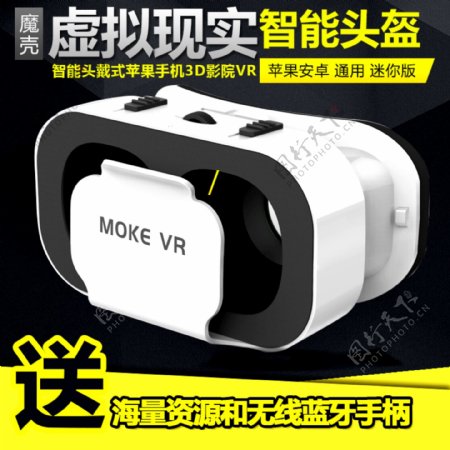 酷炫VR眼镜MOKE迷你版主图