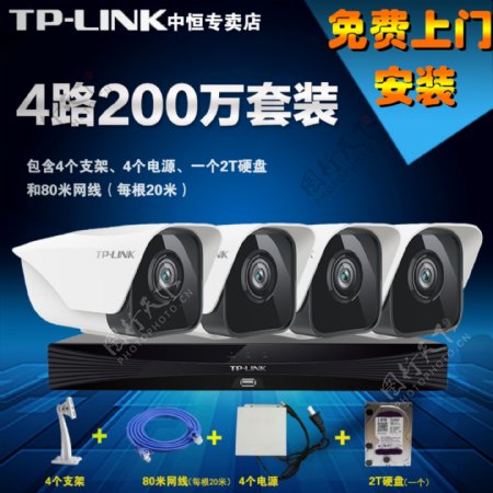 4路tplink监控安防产品摄像机套装