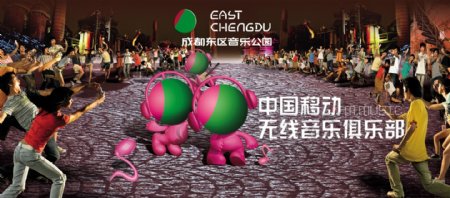 中国移动音乐公园海报设计素材
