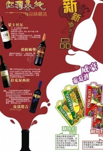 红酒新品宣传单图片