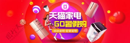淘宝天猫夏季数码家电活动促销海报设计模板banner