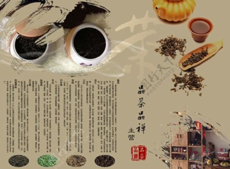 复古茶文化品茶宣传彩页设计模板psd素材