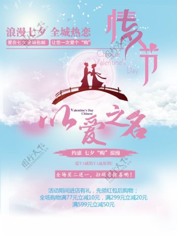 七夕情人节创意设计海报