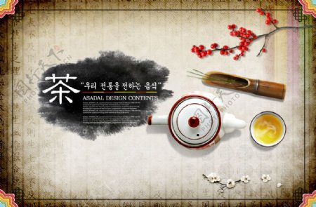 韩国茶道艺术PSD分层模板
