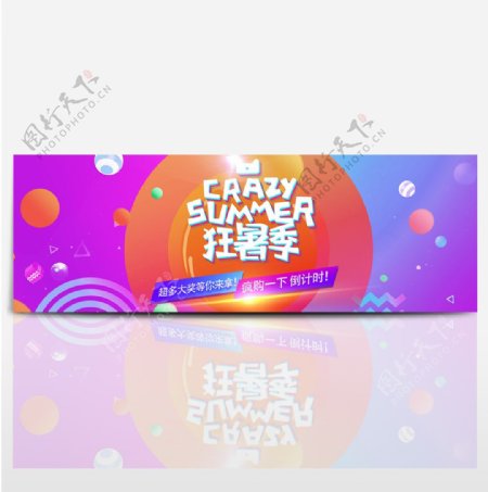天猫淘宝夏季夏日狂暑季电器海报banner
