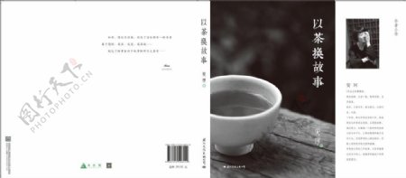 茶故事封面书籍版式设计