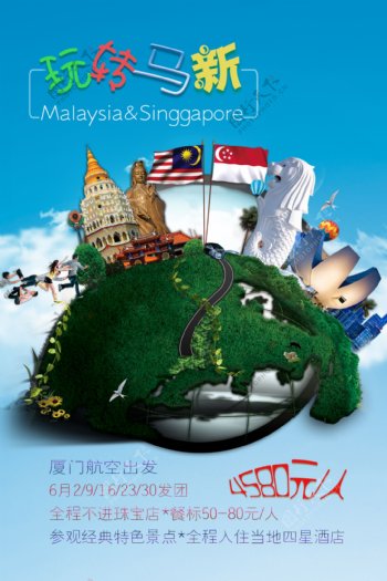 新加坡马来西亚旅游海报