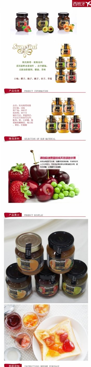 西班牙阳光维塔果酱移动设备终端网页设计
