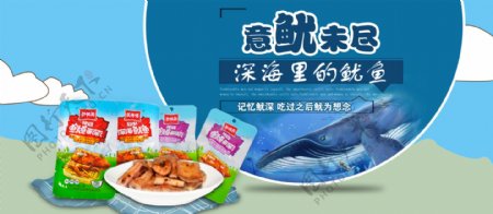 淘宝食品鱿鱼丝海报psd素材下载