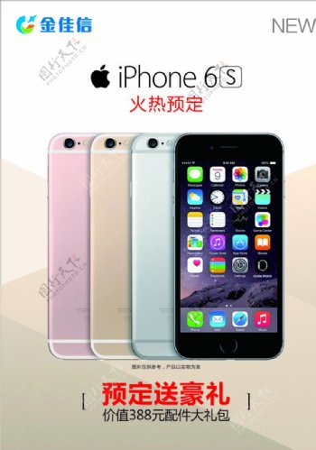iphone6s预售