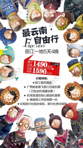 云南丽江旅游广告