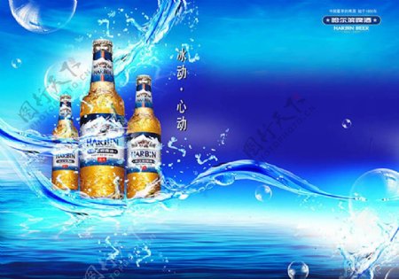 冰动心动哈尔滨啤酒清爽水元素广告设计