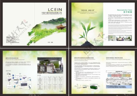 绿色环保公司画册设计