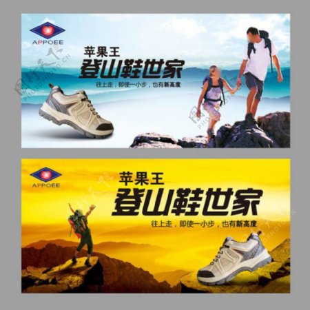 登山鞋广告海报设计PSD素材