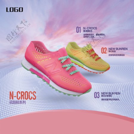 彩色科技童鞋运动鞋海报
