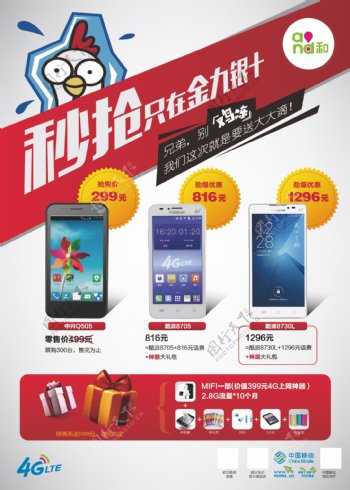 中国移动手机宣传单张