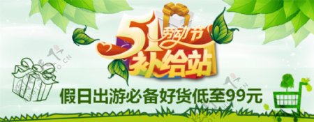 51旅游海报banner