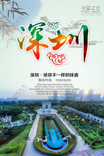 深圳海报图片