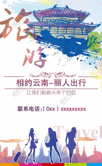 云南旅游女性剪影海报设计