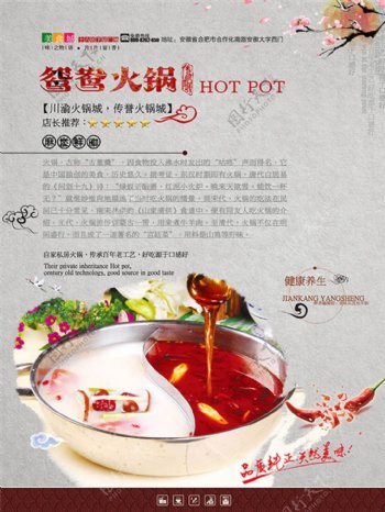 鸳鸯火锅海报设计psd素材下载食海报设计美食节海报