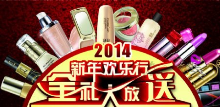 化妆品新年大放送