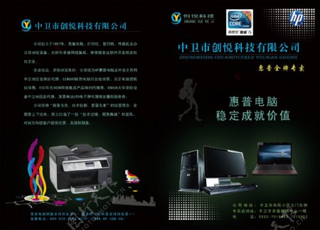 HP惠普电脑电脑广告电脑网络分层PSD