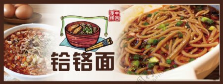 庆阳本土美食铪铬面广告
