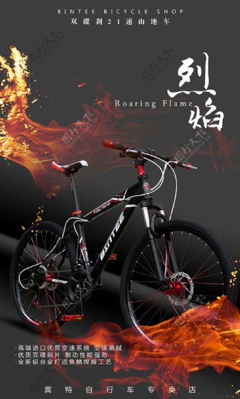 火焰宾特山地自行车广告设计