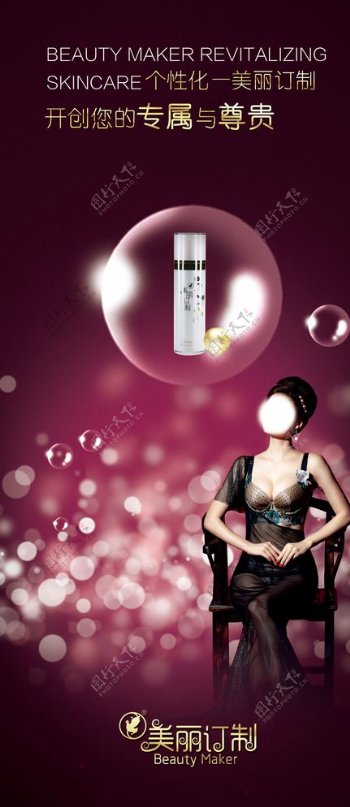 化妆品广告海报设计图片