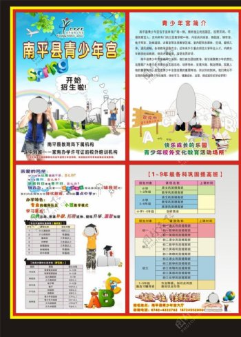 青少年宫春季招生海报0122