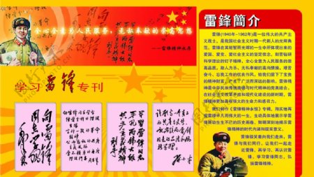 学习雷锋专刊