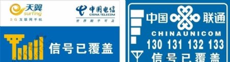 中国电信中国联通信号已覆盖