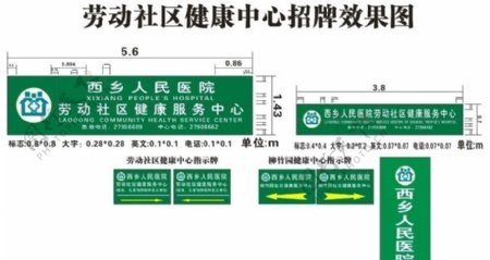 劳动社区健康中心招牌效果图