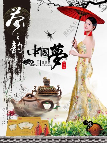 尤仙子中国梦茶之韵养生茶古典海报