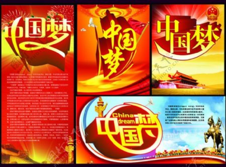中国梦活动海报背景设计PSD素材